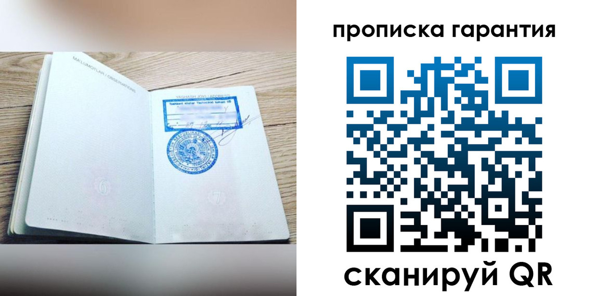 временная регистрация гарантия в Армавире