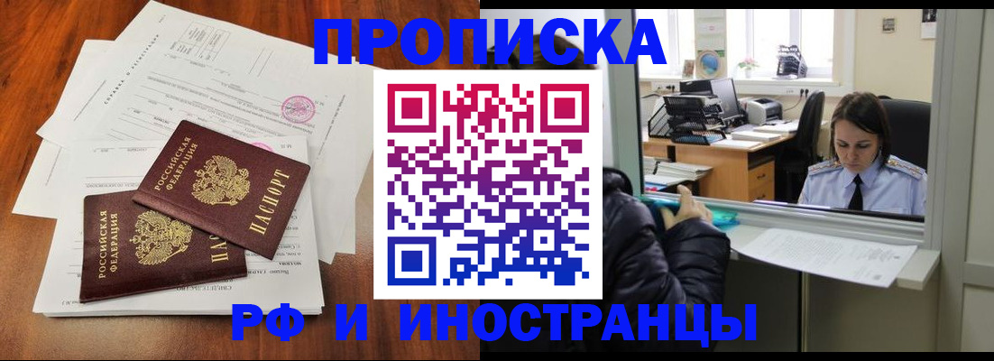 временная регистрация в квартире в Армавире