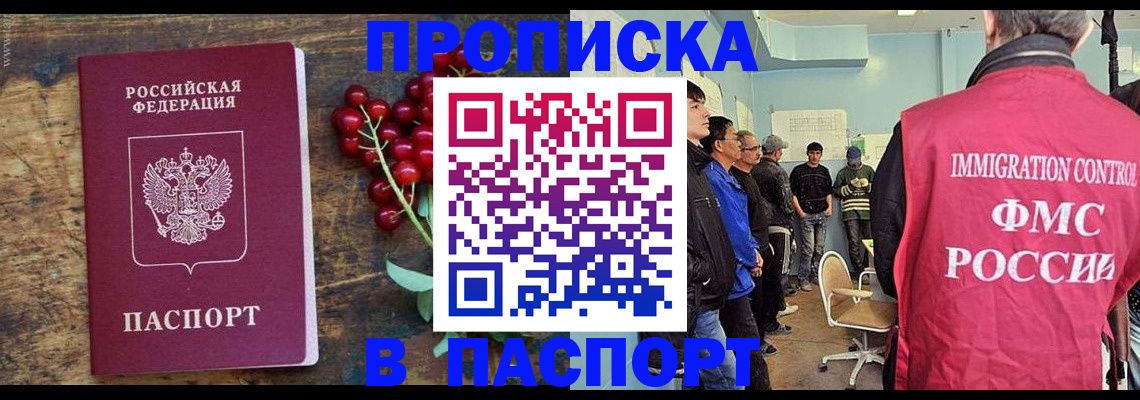 прописка иностранных граждан в Армавире