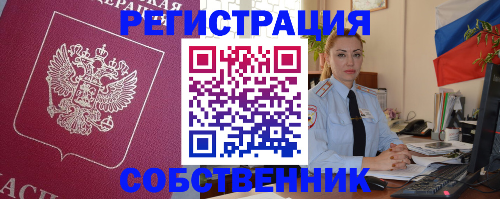 временная регистрация в Армавире