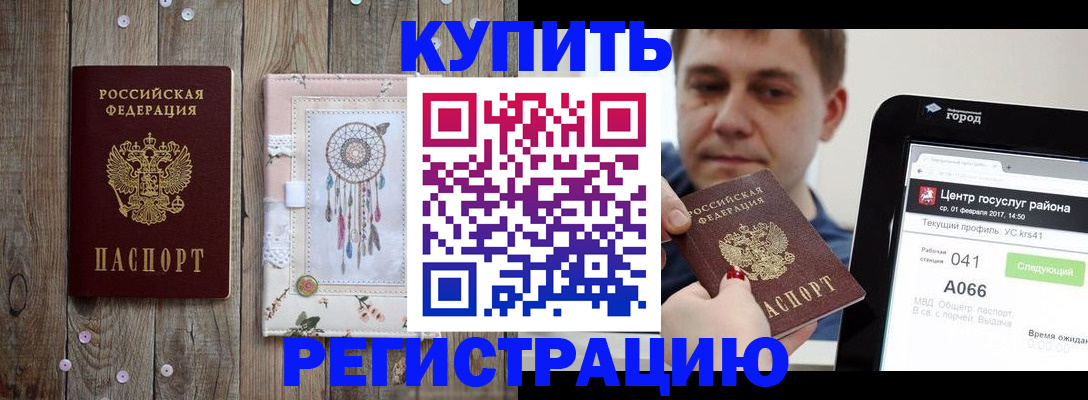 прописка ребенка в Армавире